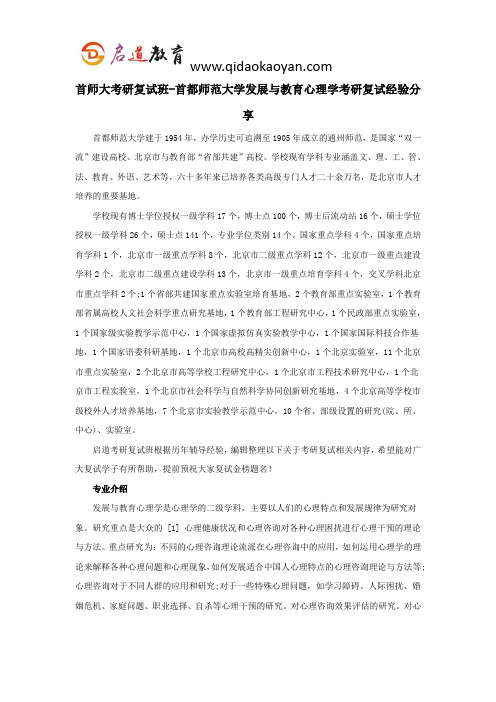 首师大考研复试班-首都师范大学发展与教育心理学考研复试经验分享