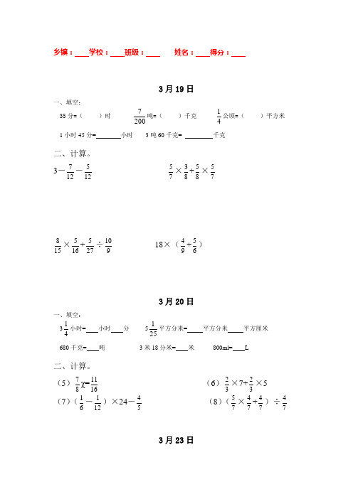 六年级数学下册每日一练 复习试卷试题