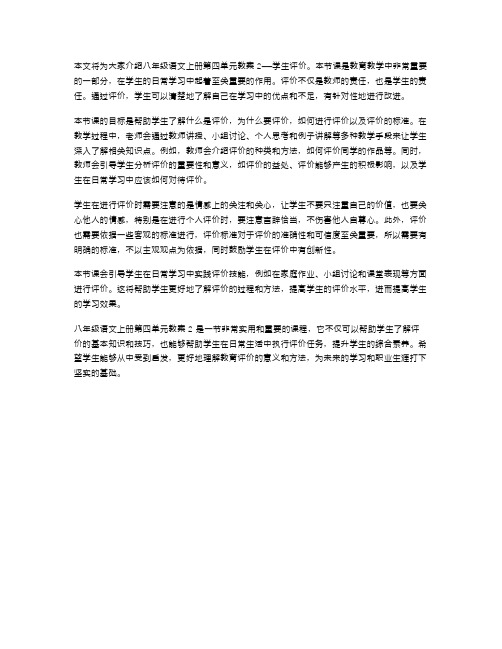 八年级语文上册第四单元教案2：学生评价