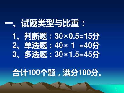 电气点检高级取证培训PPT课件