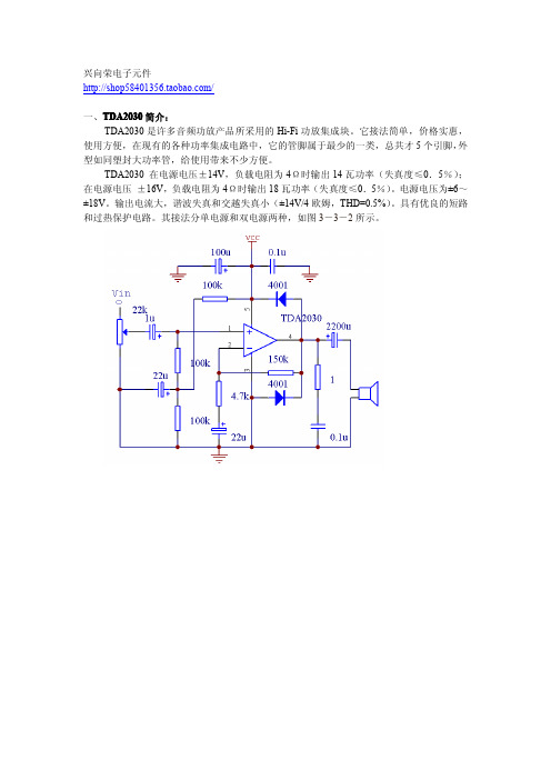 TDA2030A模块电路与资料