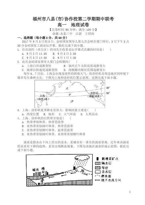 福州八市第二学期高一地理期中联考试卷(有答案)