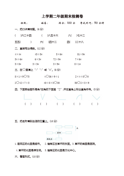 青岛版六三制二年级数学上册期末检测题(有答案)(精编).doc