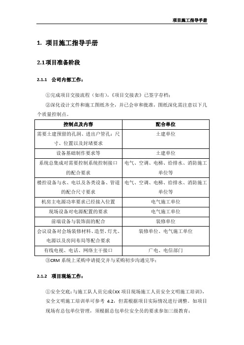 弱电智能化项目施工指导手册