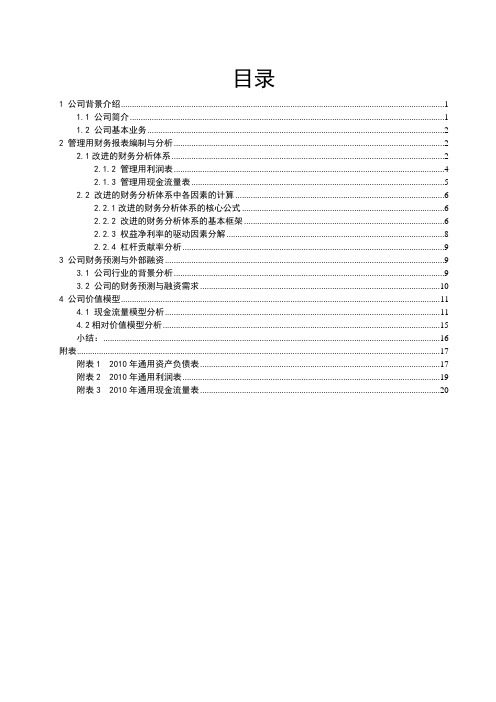 财务管理课程设计报告