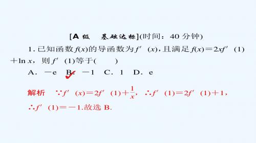 2018版高考数学一轮总温习 第2章节 函数、导数及其应用 2.10 导数的概念及运算模拟演练讲义 理