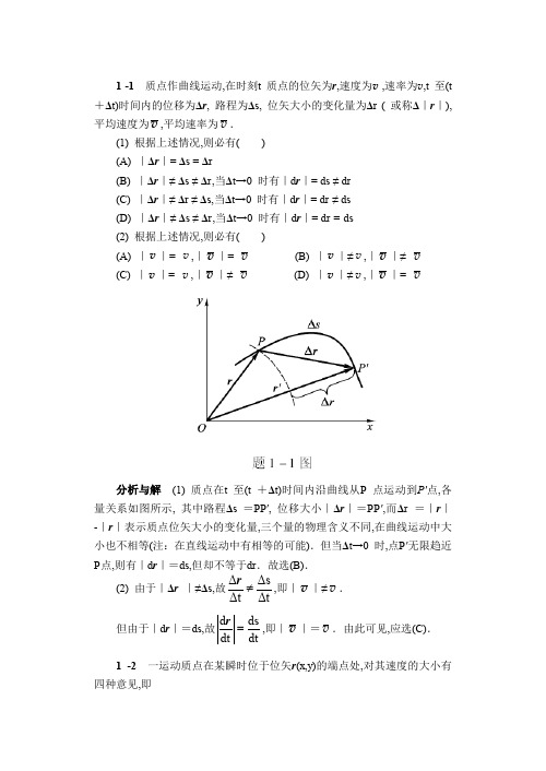 物理学简明教程马文蔚第1至8章课后习题答案详解