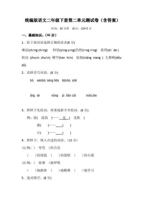 【最新】第二单元测试卷统编版二年级语文下册第二单元测试卷(3份)