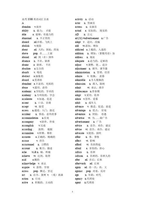 高考英语考纲3500个词汇表