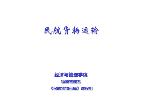 民航概论  第3章 民航运输飞机和航空集装