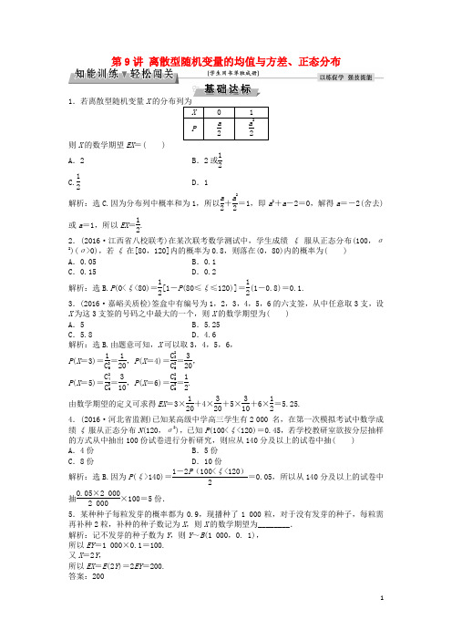 2018届苏教版         离散型随机变量的均值与方差、正态分布   单元测试