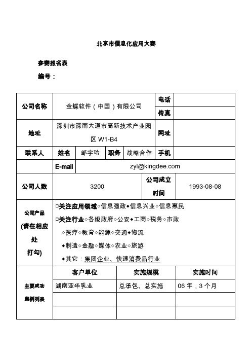 金蝶IFly移动商务集成管理解决方案