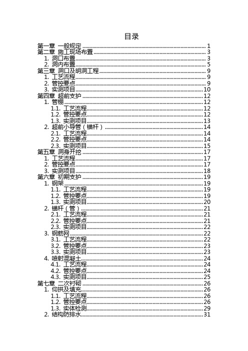 隧道工程施工标准化生产手册