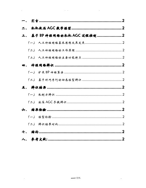 智能控制课程论文