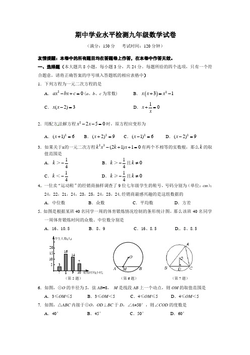 江苏省宝应县2015届初三上学期期中考试数学试题及答案