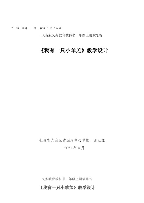 1年级音乐教案《人民音乐出版社小学音乐一年级上册（五线谱） 我有一只小羊羔》3