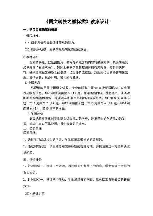 《图文转换之徽标类》教案设计一、学习目