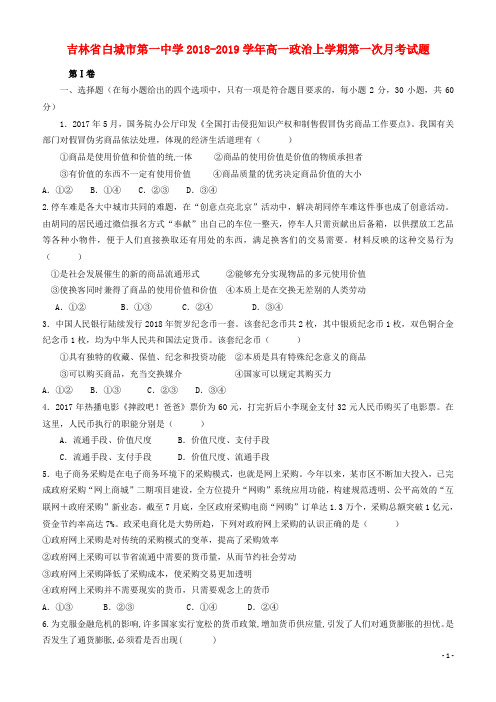 (精品)2019学年高一政治上学期第一次月考试题