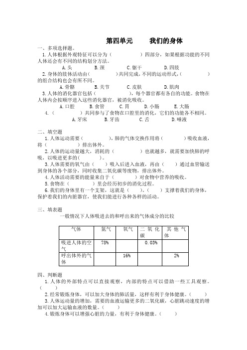 四年级科学上册第四单元《我们的身体》及答案