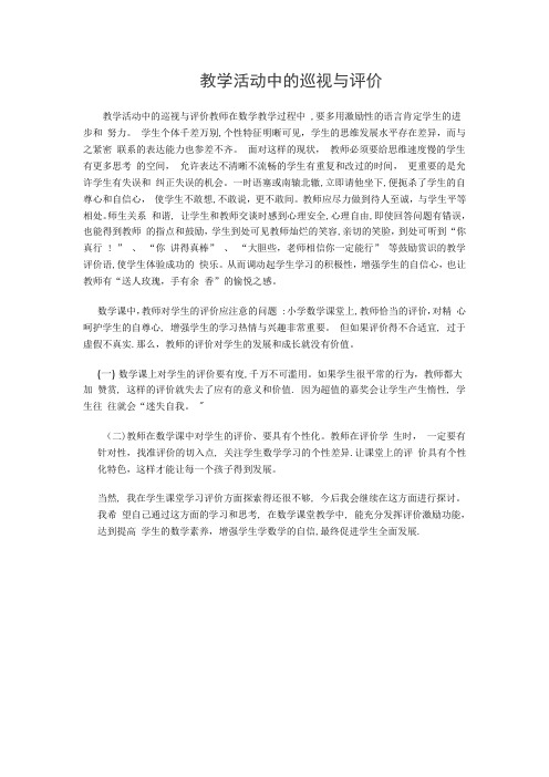 案例分析：教学活动中的巡视与评价