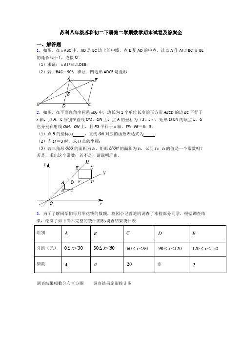 苏科八年级苏科初二下册第二学期数学期末试卷及答案全