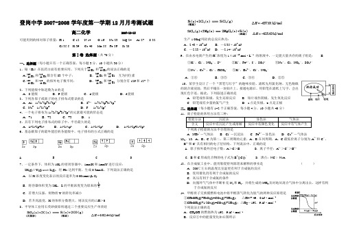 人教版高中化学选修四第一学期12月月考测试题