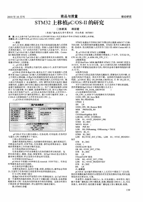 STM32上移植μC／OS-Ⅱ的研究