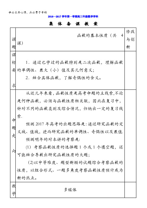 安徽省宿松中学2017届高三上学期数学一轮复习教案：第4讲函数的基本性质