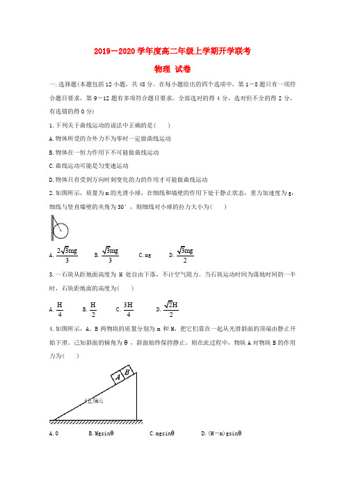 河南省鲁山县第一高级中学2019_2020学年高二物理上学期开学考试试题