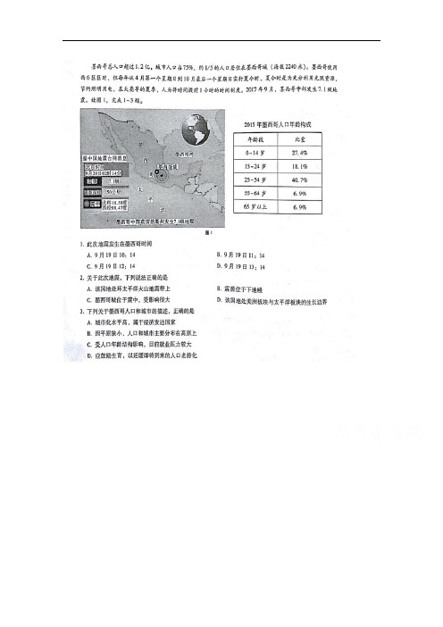 云南省师范大学附属中学高三高考适应性月考卷(三)文综