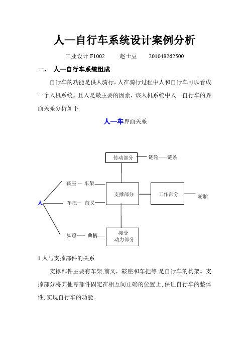 人—自行车人机工程设计案例分析