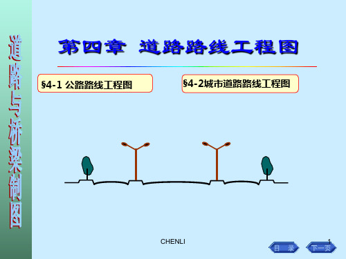 路线平面图路线纵断面图路基横断面图