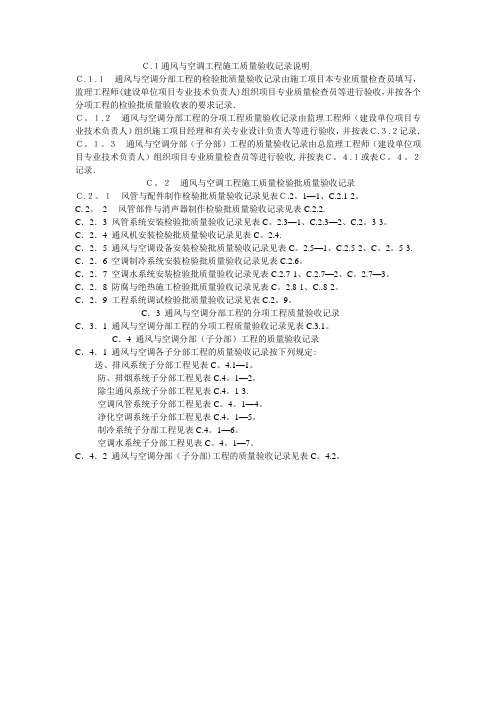 通风与空调工程施工质量验收记录表