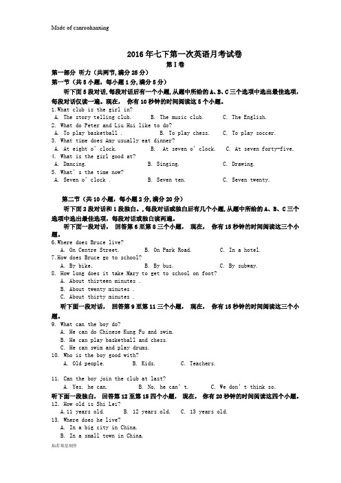 人教版七年级下册英语第一次英语月考试卷