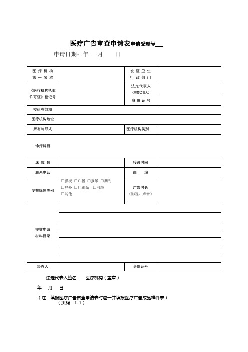 医疗广告审查申请表