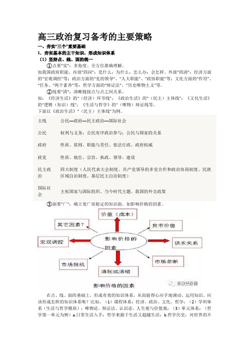 高三政治复习备考的主要策略