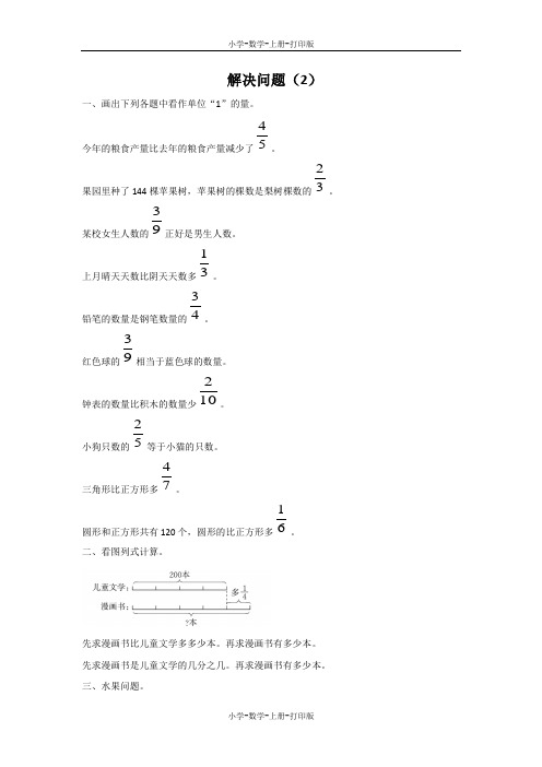 西师大版-数学-六年级上册-《解决问题(2)》同步习题