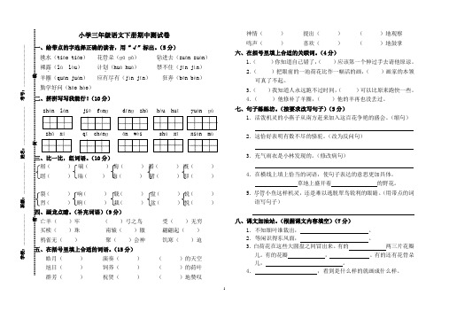 (完整版)三年级下册期中测试卷及答案