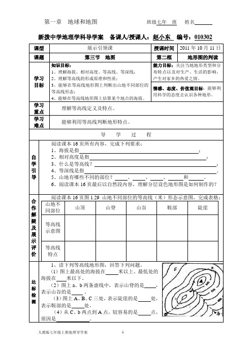 人教版七年级上册地理学科导学案010302