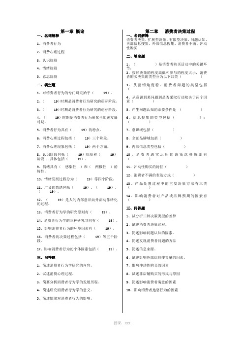 消费者行为学习题库