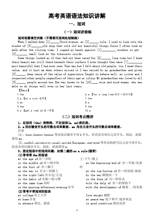 高中英语2024届高考复习语法知识讲解(冠词+代词+名词)