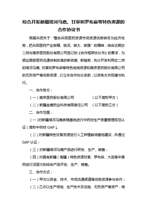 综合开发新疆塔河马鹿