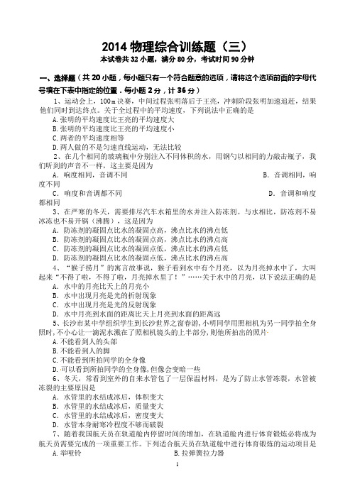 湖北省宜昌市夷陵区物理中考适应性训练题三试题卷