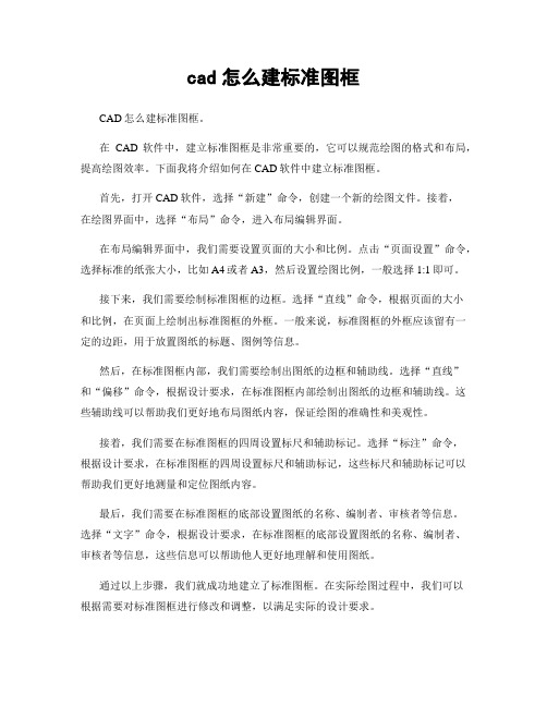 cad怎么建标准图框