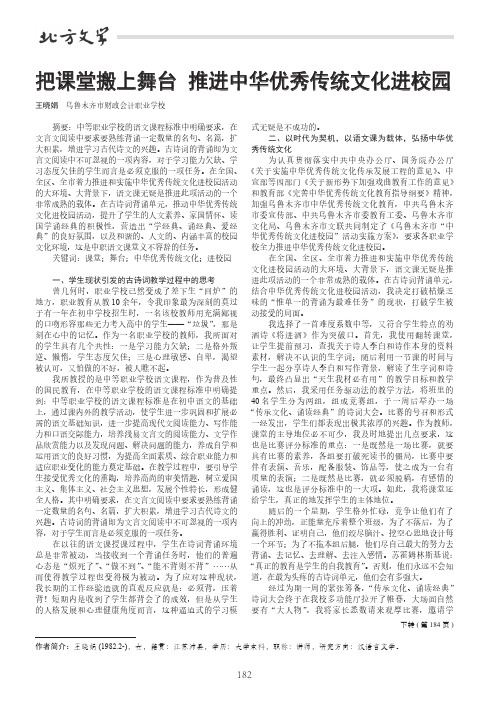 把课堂搬上舞台推进中华优秀传统文化进校园