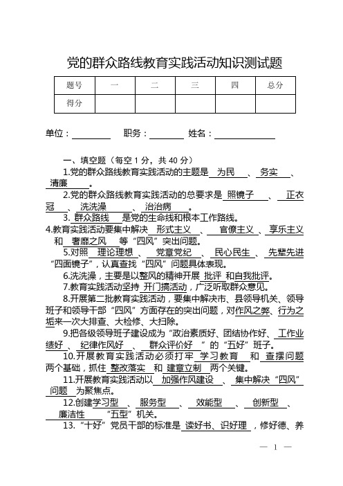 党的群众路线教育实践活动试题(改)