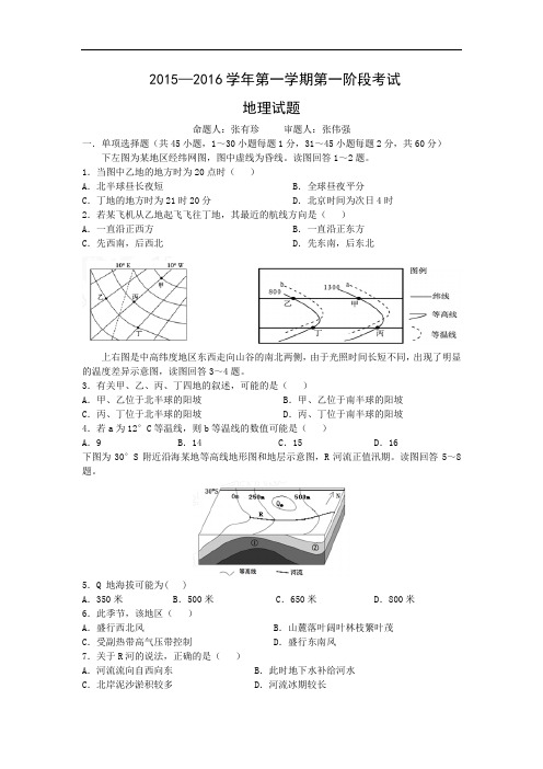 高三地理月考试题及答案-甘肃天水市第一中学2016届高三上学期10月月考