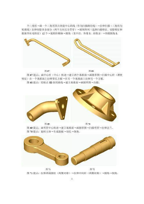 solidworks2014-实例教程