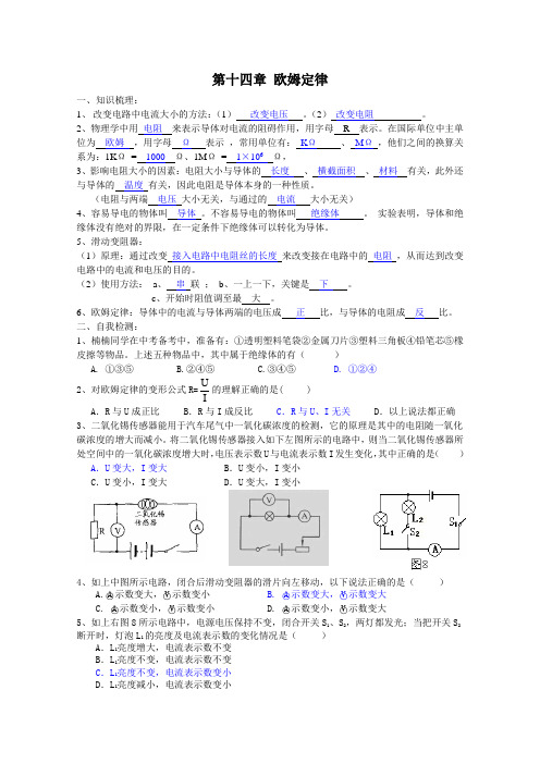 苏科版中考物理复习小练习第14章 欧姆定律(含答案)