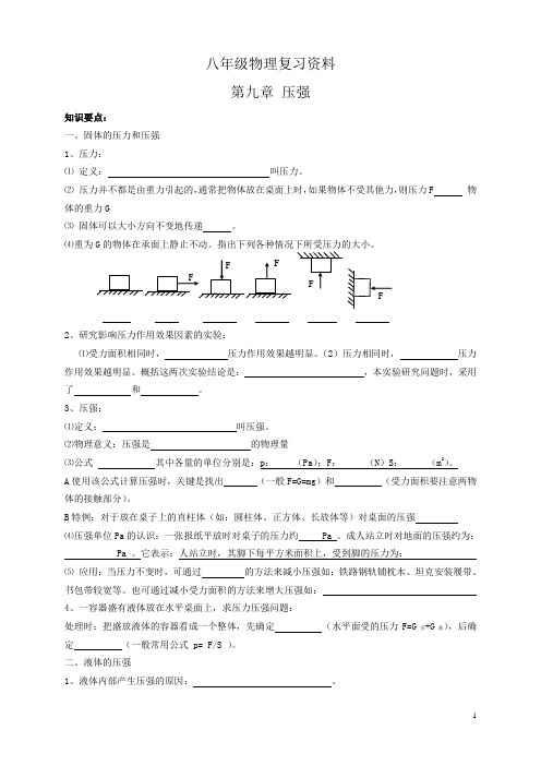 教科版物理中考复习资料